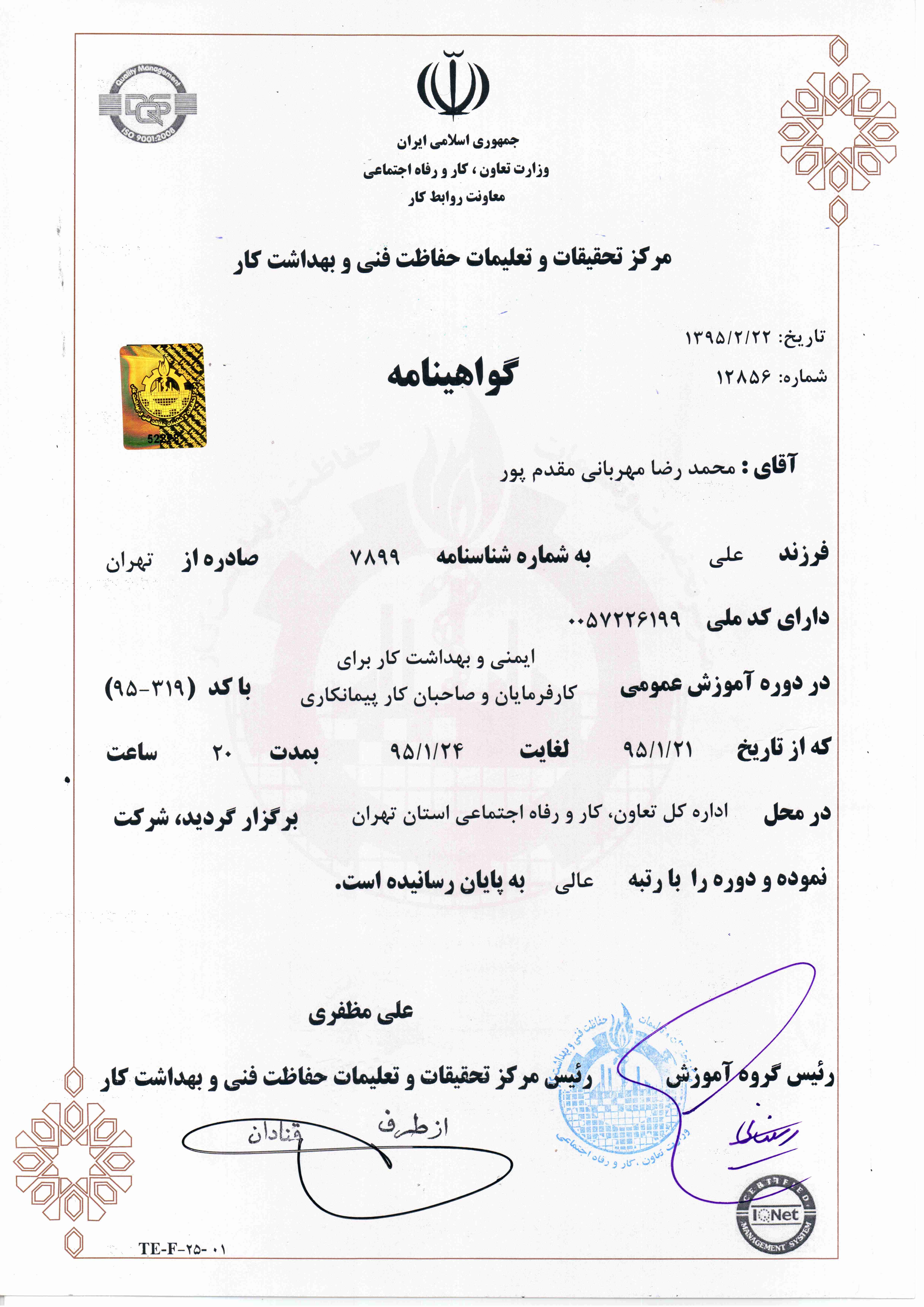 دارای گواهی نامه ایمنی بهداشت